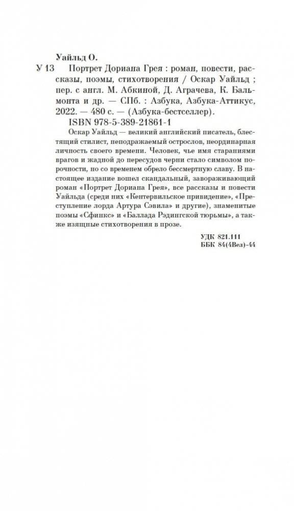 Портрет Дориана Грея фото книги 20