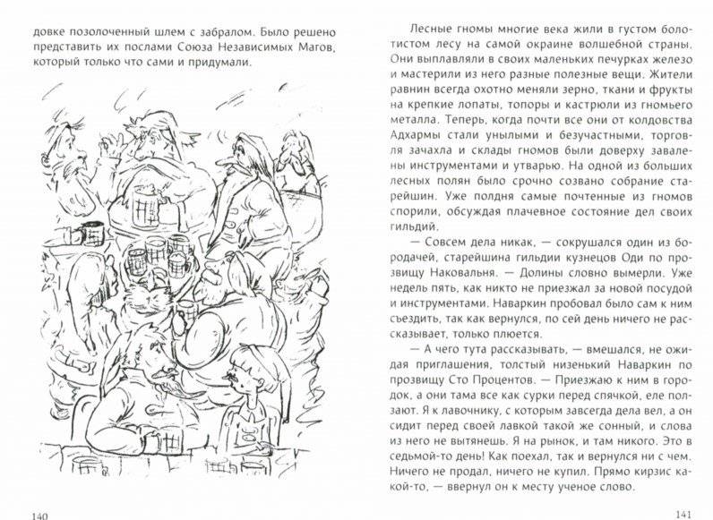 Ведическая сказка. Приключения шамана Хрюн-Деля и его друзей фото книги 2