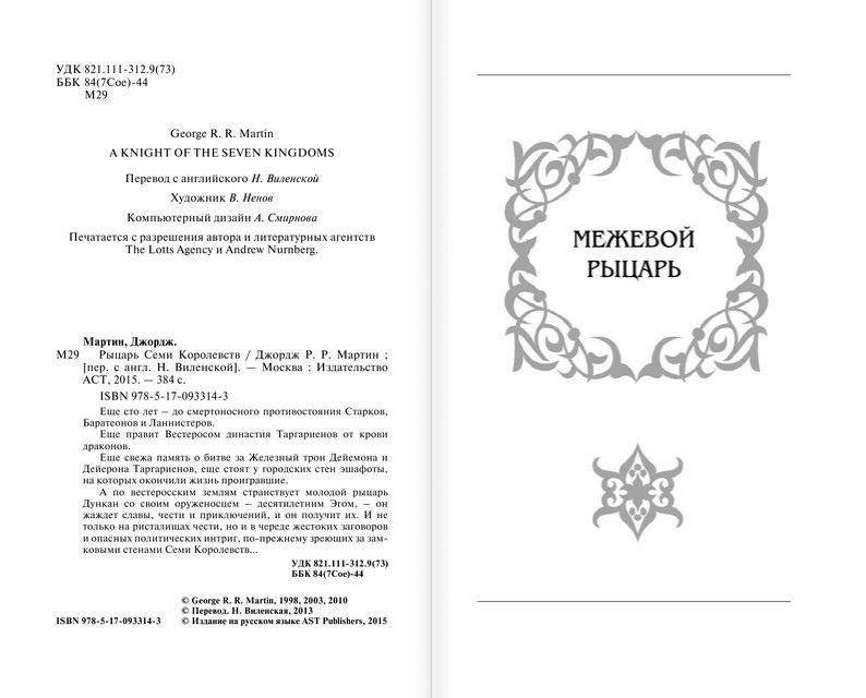 Рыцарь Семи Королевств фото книги 3