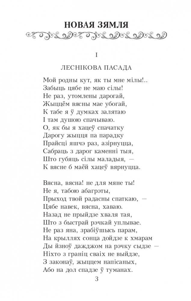 Новая зямля фото книги 3