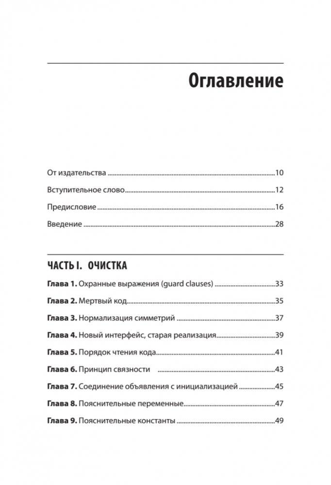 Чистый дизайн. Практика эмпирического проектирования ПО фото книги 2