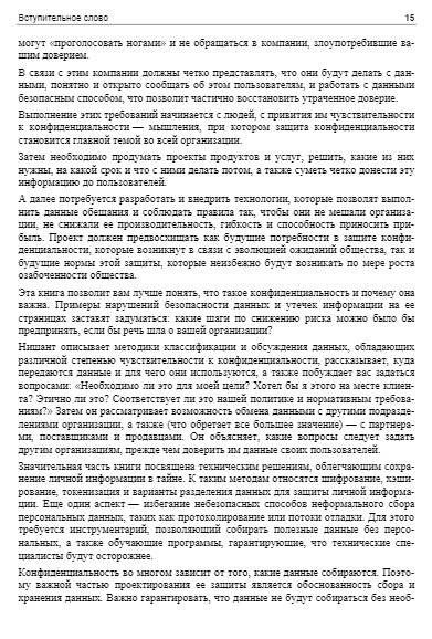 Конфиденциальность данных фото книги 12