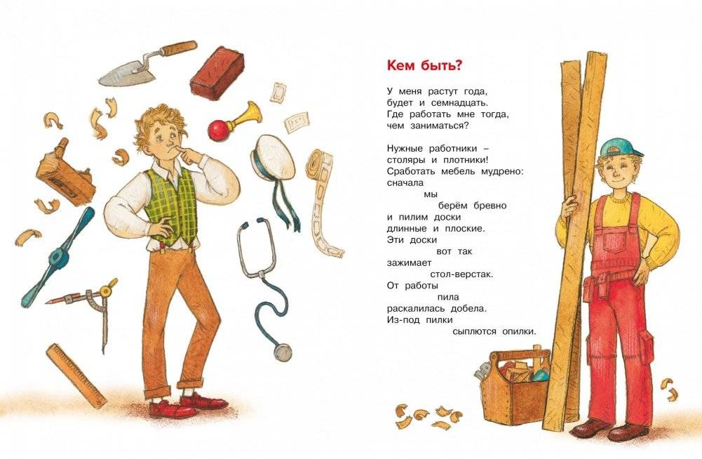 Что такое хорошо и что такое плохо? фото книги 5