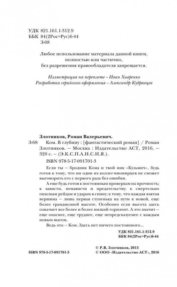 Ком. В глубину фото книги 5