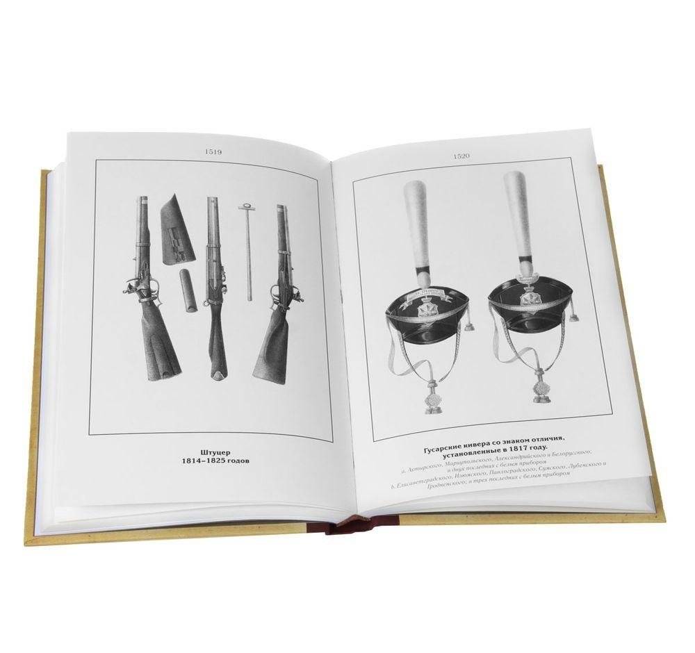 Историческое описание одежды и вооружения российских войск. Часть 9 фото книги 3