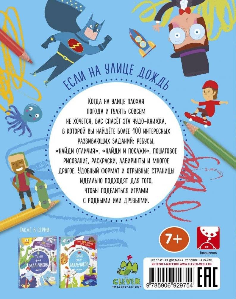 Если на улице дождь. Только для мальчиков фото книги 5
