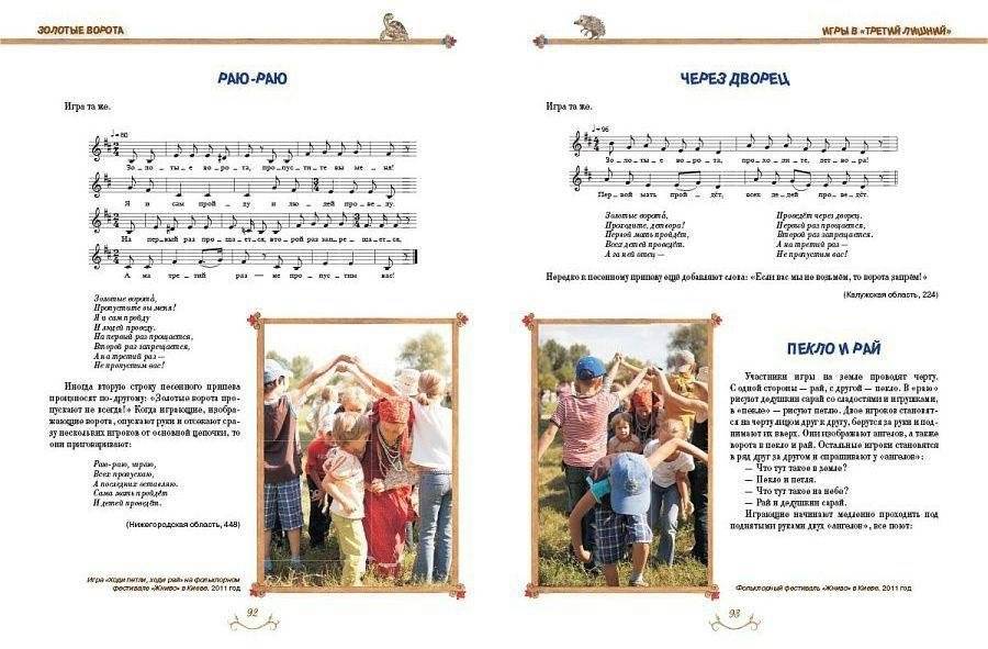 Гори, гори ясно. Полное собрание русских народных детских игр с напевами фото книги 2