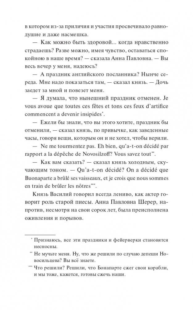 Война и мир. Том 1-2. Вечные истории фото книги 4