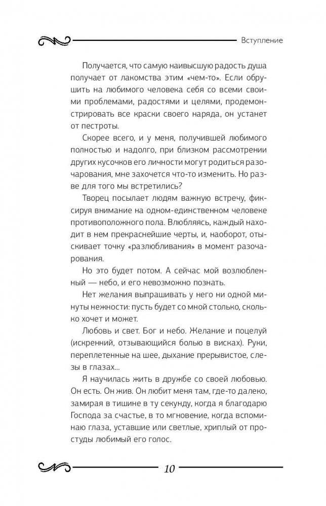 Что делать, если говорят, что любят, но замуж не берут. Советы, подсказки, техники фото книги 11