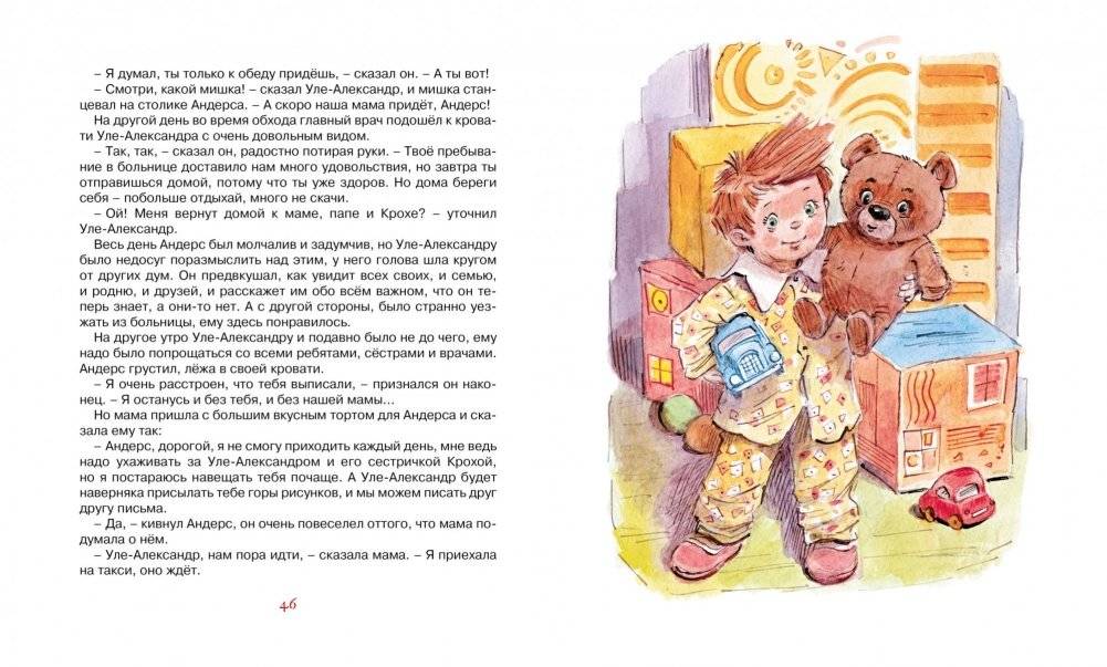 Уле-Александр идёт в школу фото книги 3