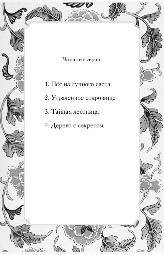 Дерево с секретом фото книги 15