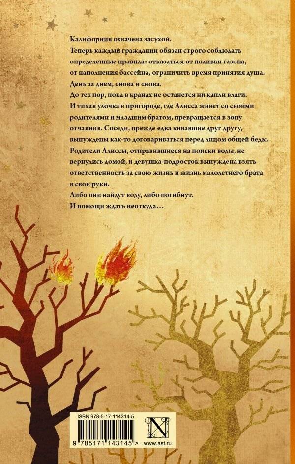 Жажда фото книги 2