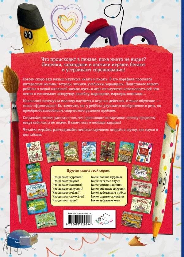 Что произошло в пенале? фото книги 2