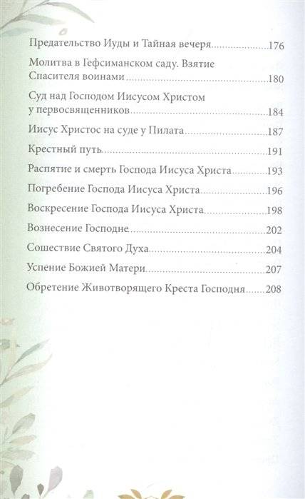Библия для детей фото книги 10