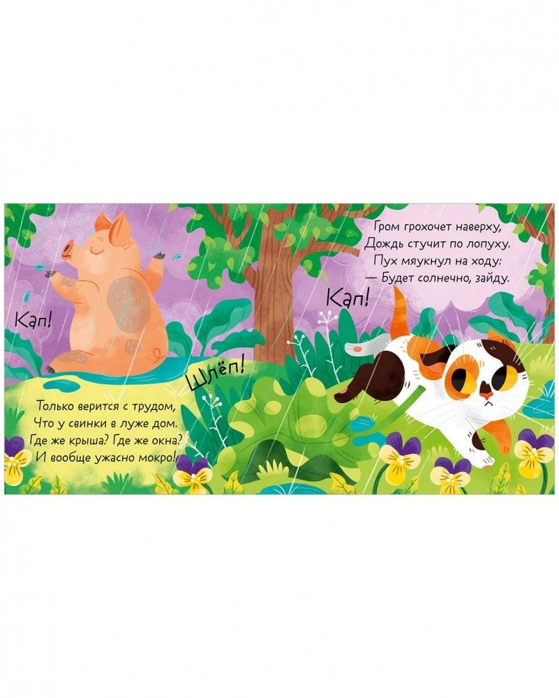 Стихи для малышей. Кто живет здесь? фото книги 4