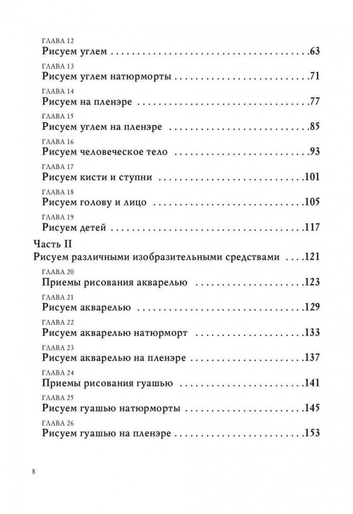 Хочешь? Рисуй! Легкий курс для тех, кто не умел рисовать фото книги 3