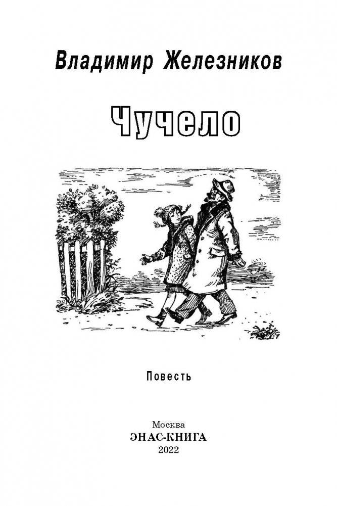 Чучело фото книги 2