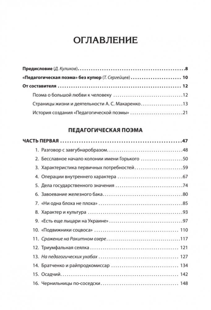 Педагогическая поэма. Полная версия фото книги 4