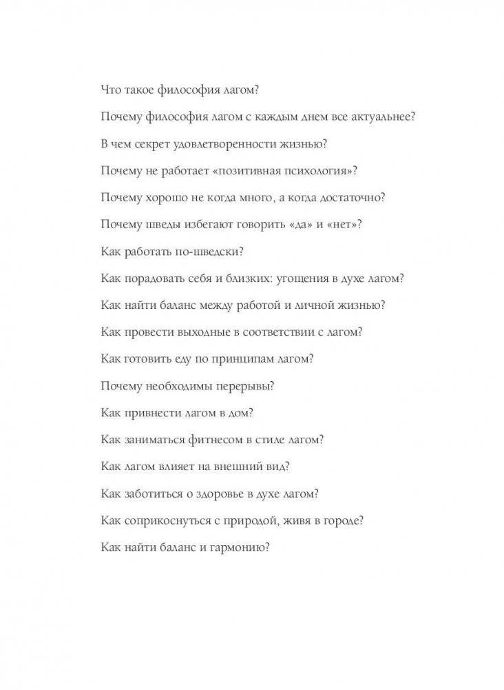 Лагом. Шведские секреты счастливой жизни фото книги 2