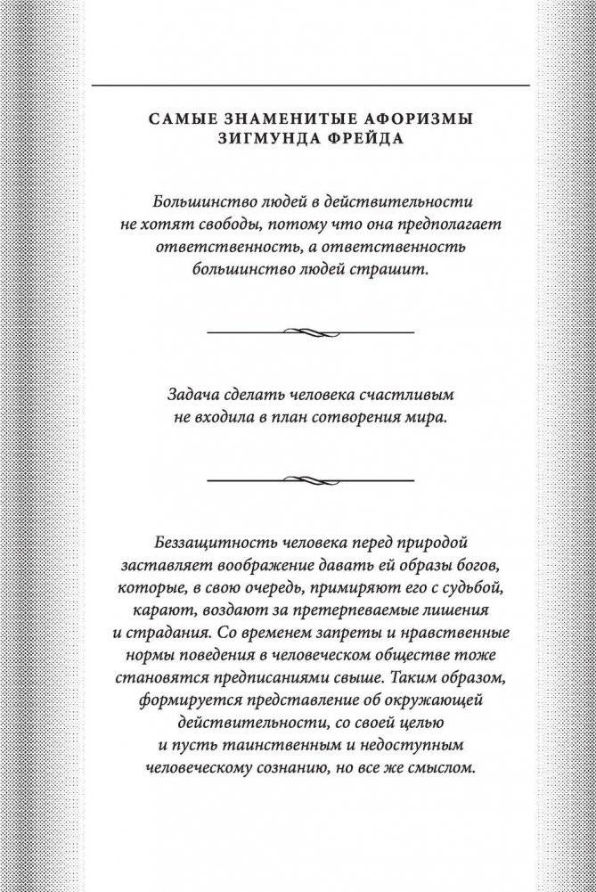 "Я" и "Оно" фото книги 3