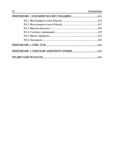 HTML и CSS. 33 урока для начинающих фото книги 17