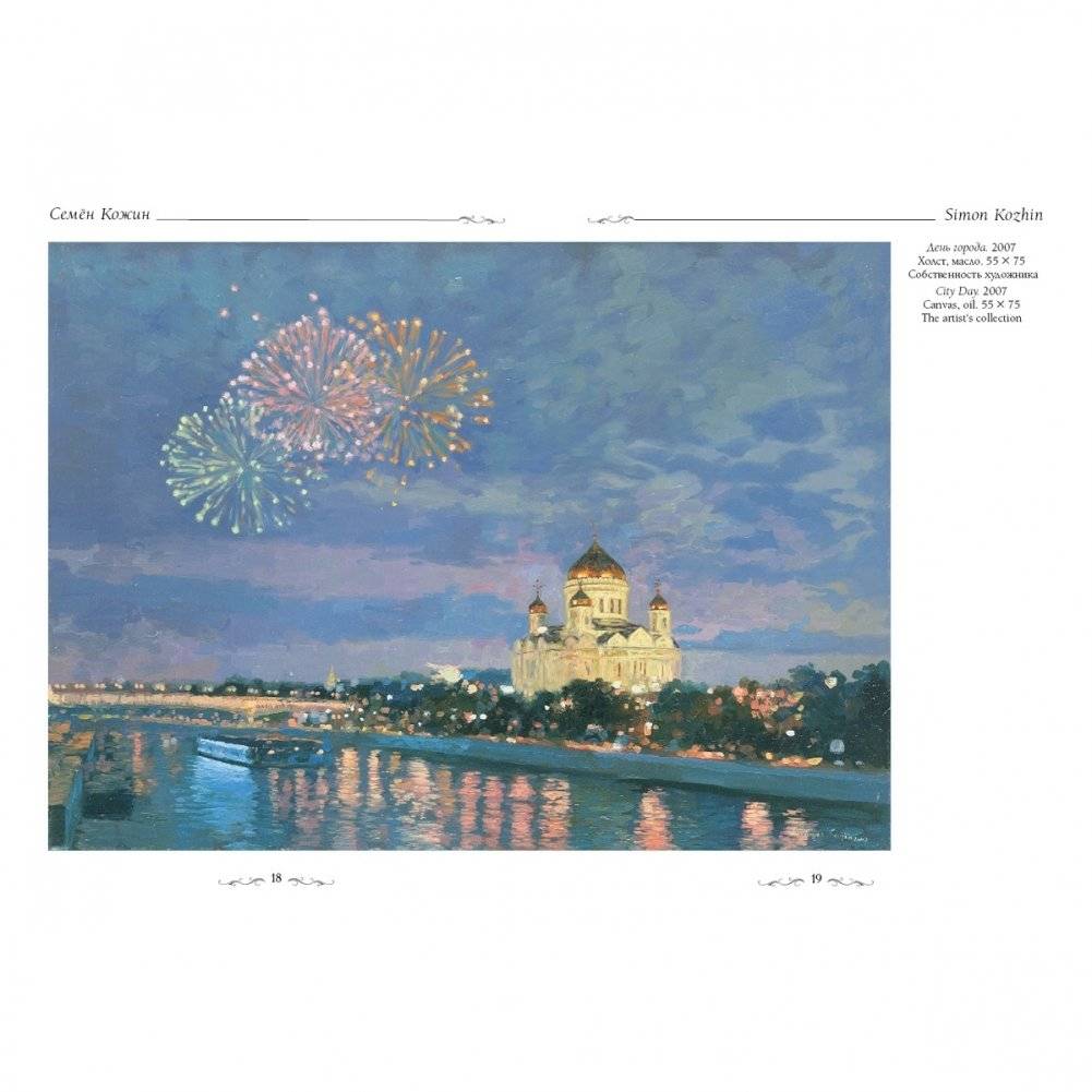 Семен Кожин фото книги 2