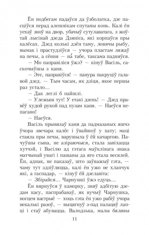 Людзі на балоце фото книги 10