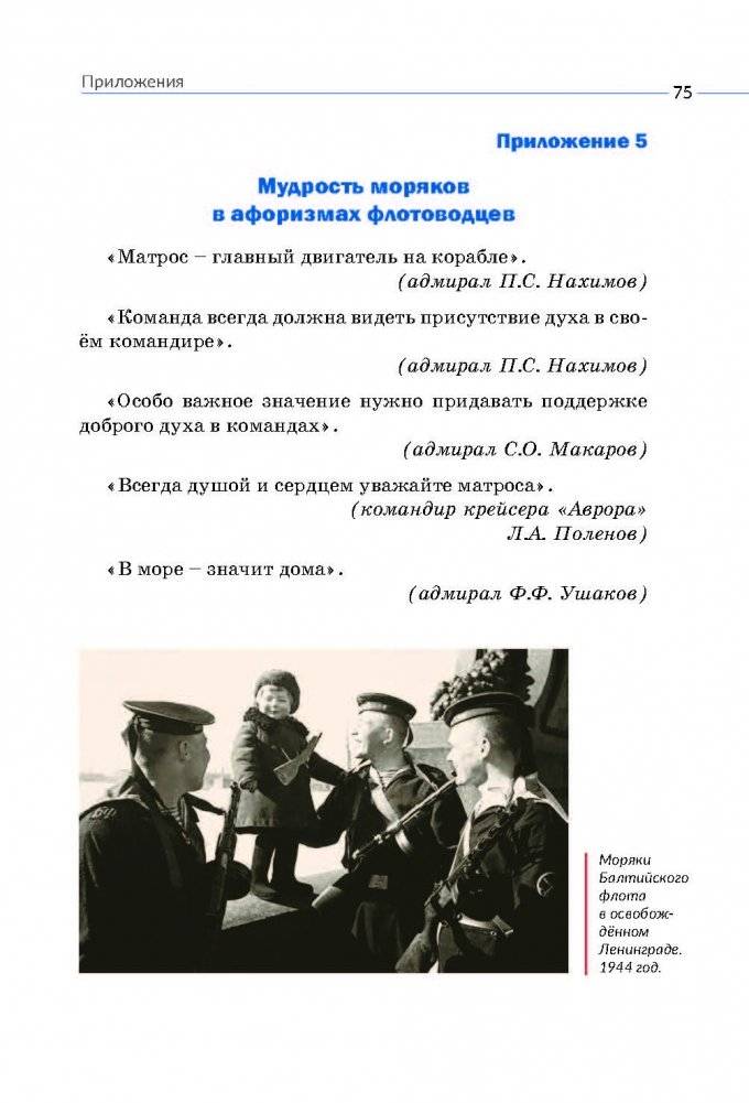 Адмиралы-фронтовики – наши земляки фото книги 9