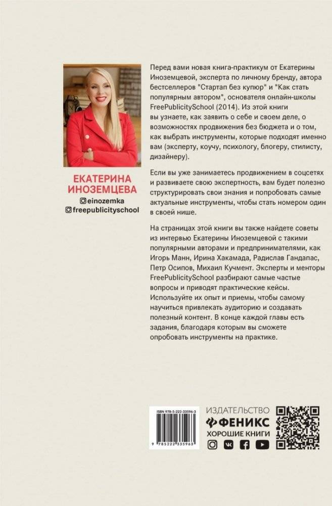 FreePublicity: Как продвигать себя и свое дело без бюджета фото книги 2