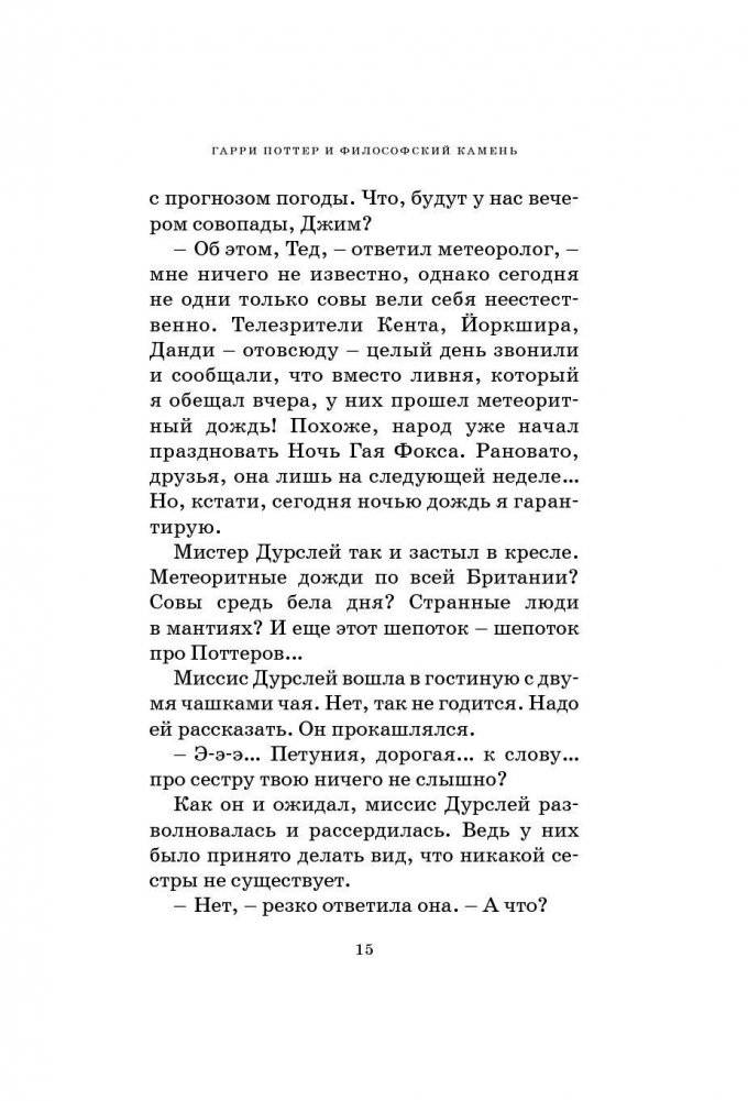 Гарри Поттер и философский камень фото книги 10