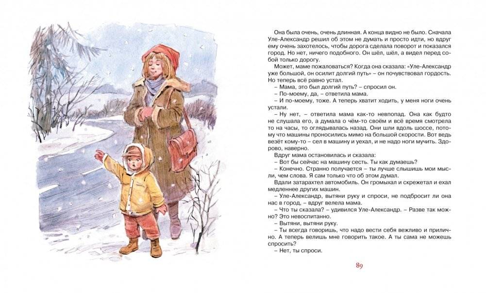 Уле-Александр идёт в школу фото книги 5