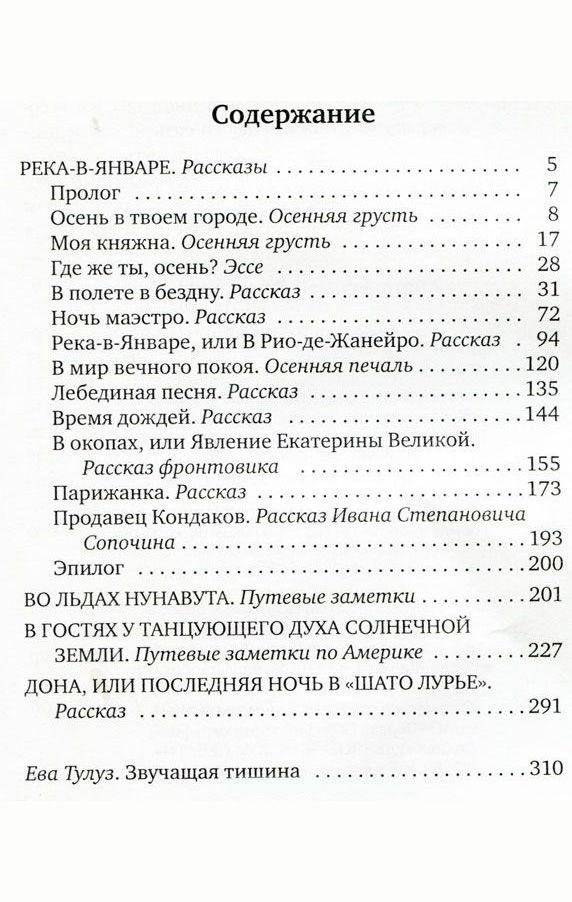 Собрание сочинений. Том 3. Река-в-Январе фото книги 2