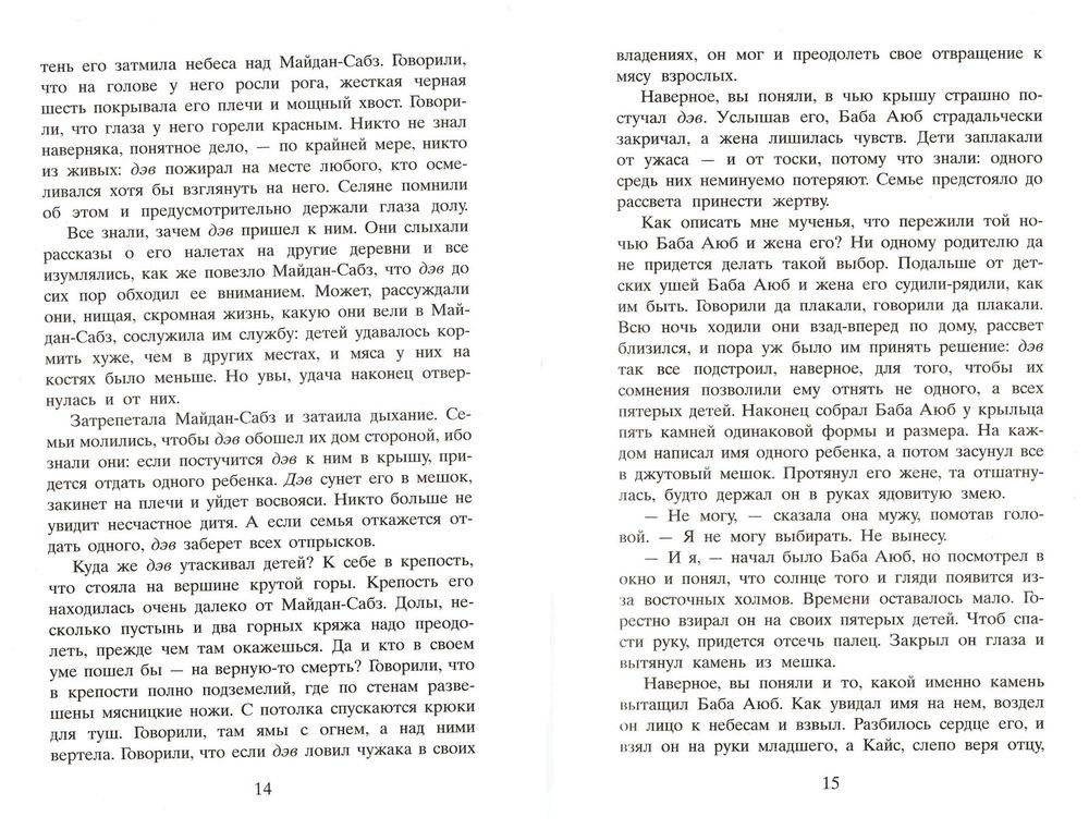 И эхо летит по горам фото книги 4