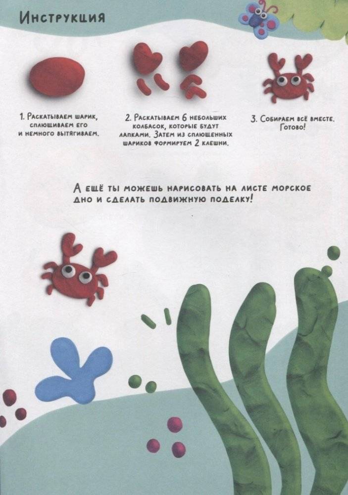 Лепим с малышами. Пластилиновая страна фото книги 2