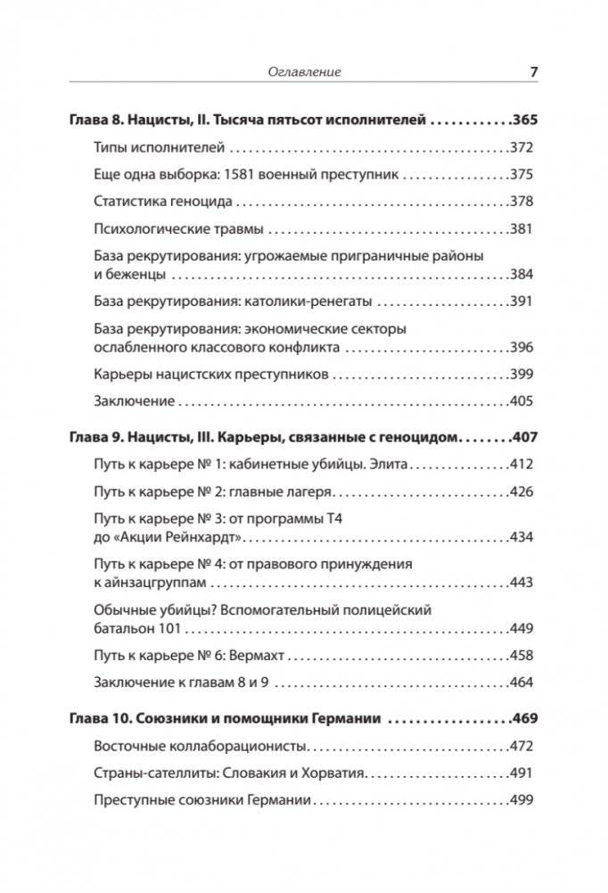 Темная сторона демократии фото книги 4