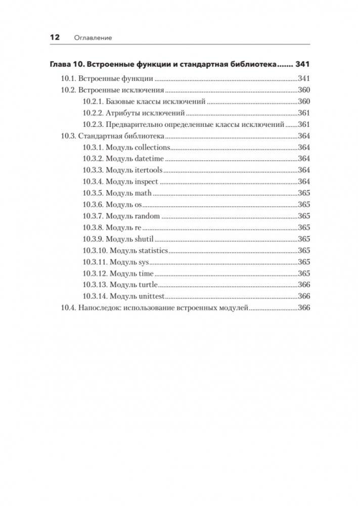 Python. Исчерпывающее руководство фото книги 9