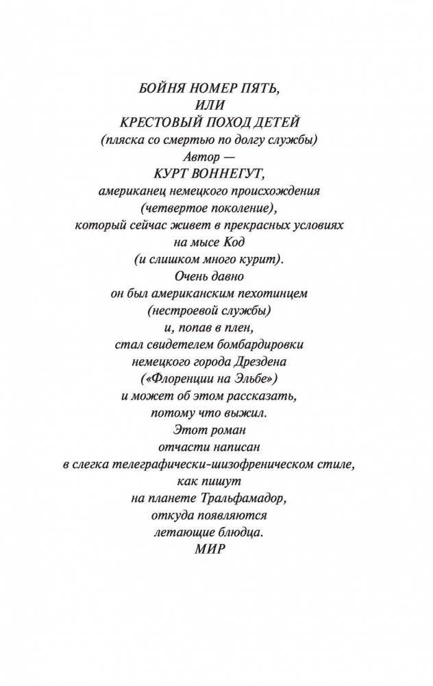 Бойня №5 фото книги 4