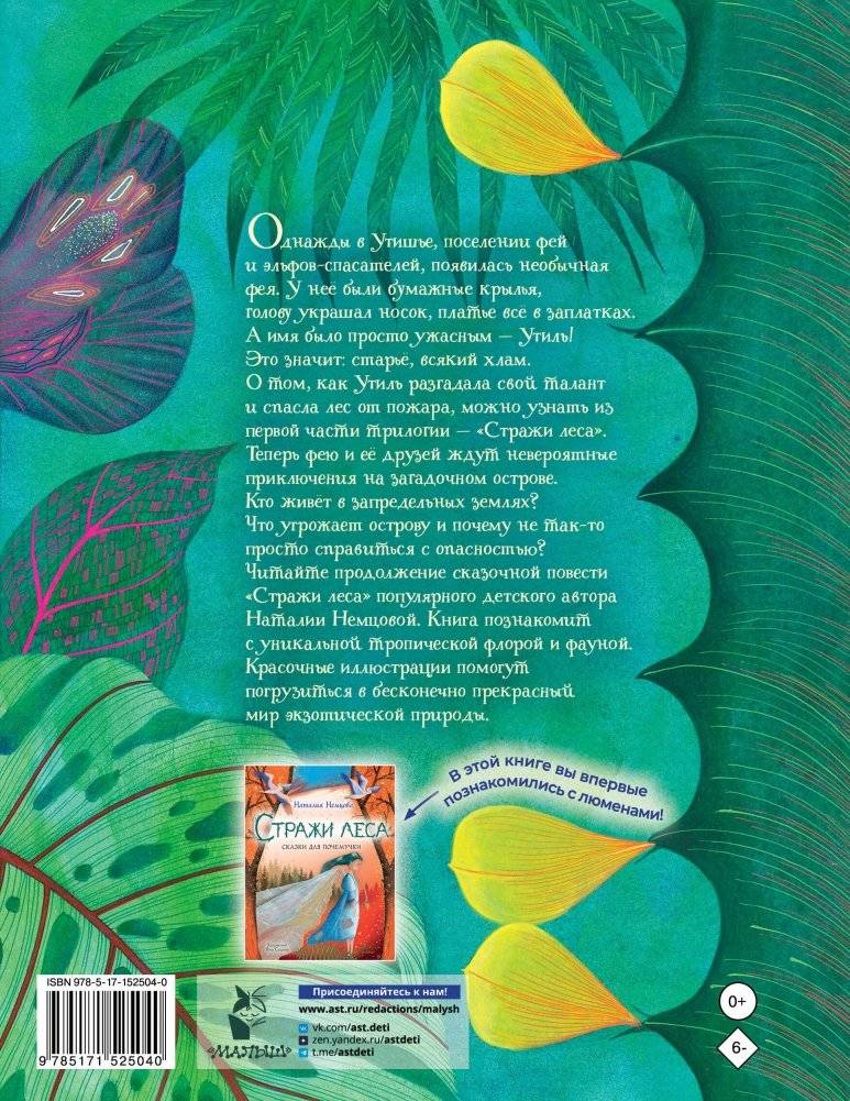 Остров мечты. Секрет стражей леса фото книги 15