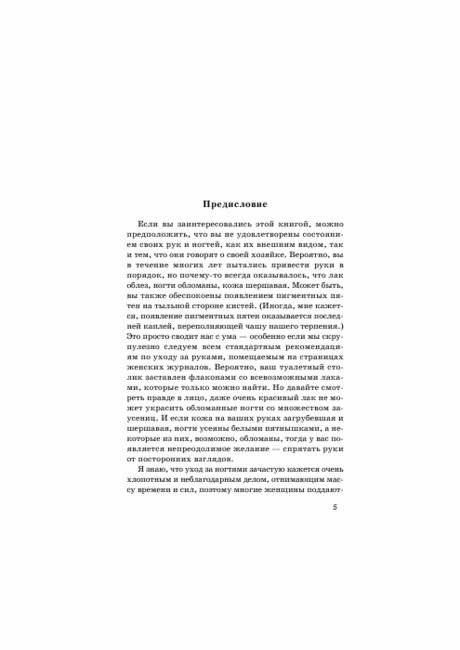 Идеальный маникюр фото книги 4