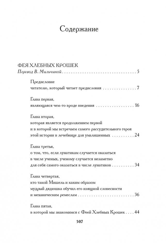 Фея Хлебных Крошек фото книги 2