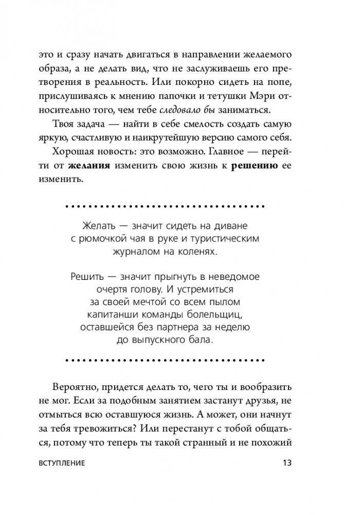 НИ СЫ. Восточная мудрость, которая гласит: будь уверен в своих силах и не позволяй сомнениям мешать тебе двигаться вперед фото книги 13