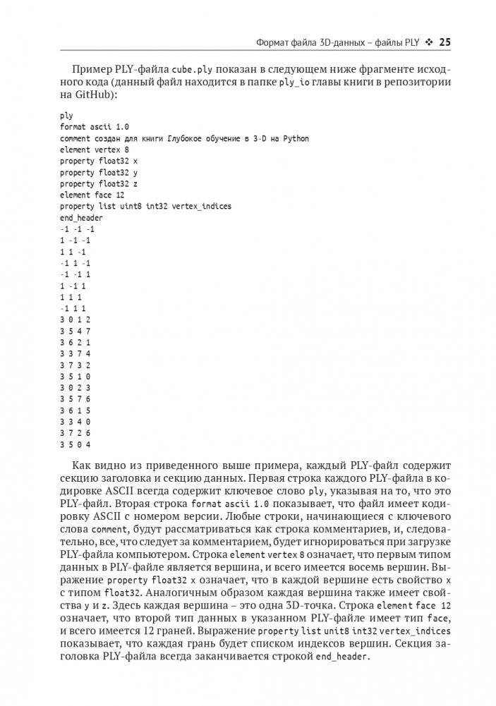 Трехмерное глубокое обучение на Python фото книги 18