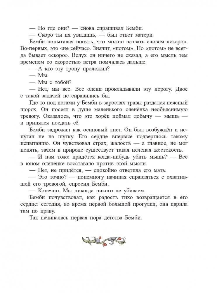 Бемби (ил. М. Митрофанова) фото книги 9