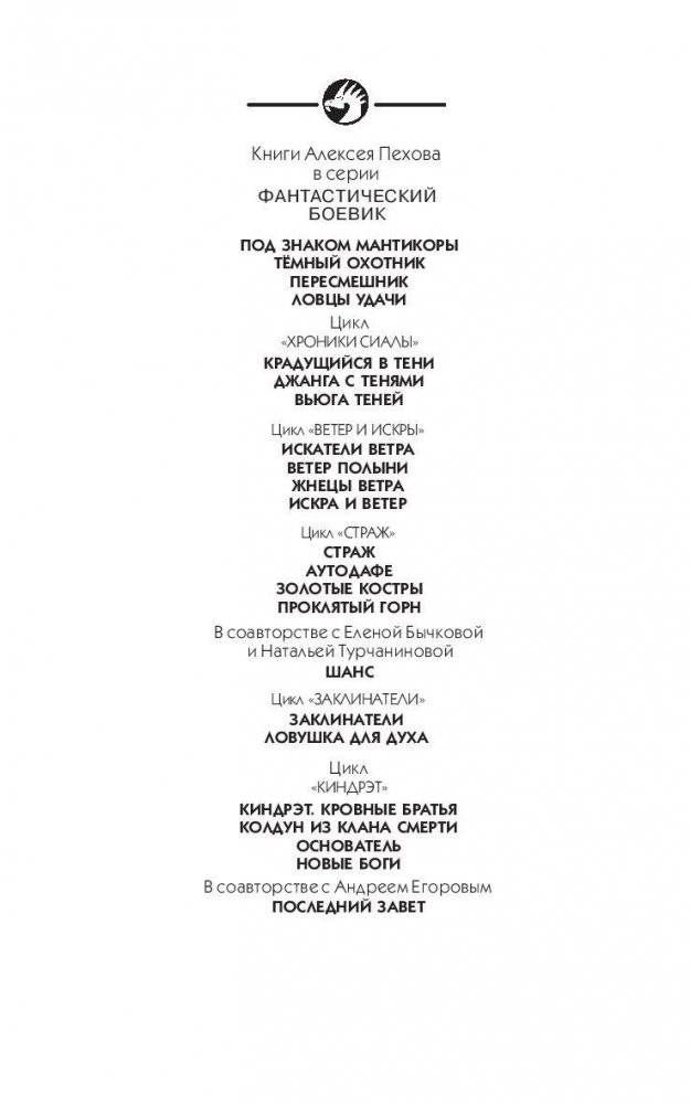 Искатели ветра фото книги 2