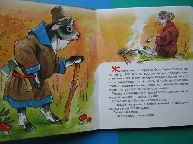 Народная сказка: Зимовье зверей фото книги 4