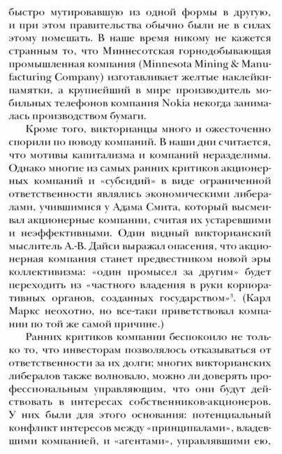 Компания: краткая история революционной идеи фото книги 10