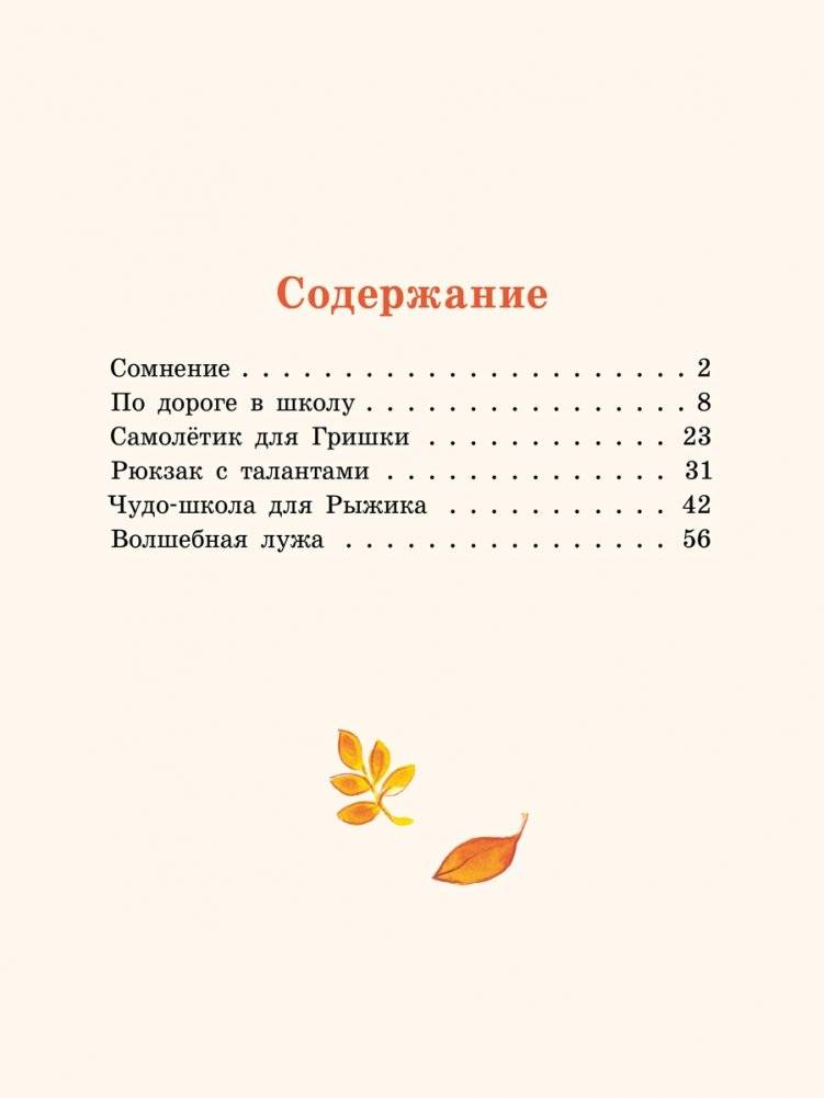 Хвостик в школе, или Первоклашные истории Сони Грушиной фото книги 8