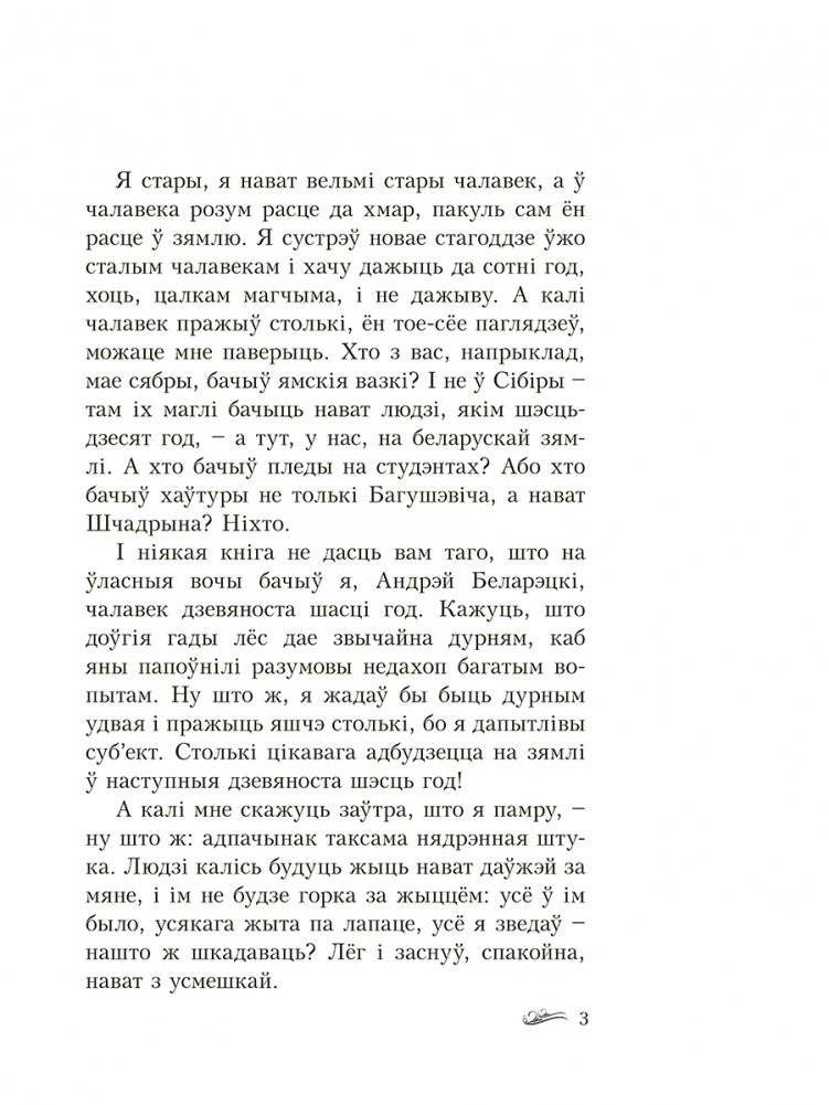 Дзікае паляванне караля Стаха фото книги 3