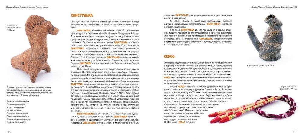 Вечные друзья. Игрушки от А до Я фото книги 5