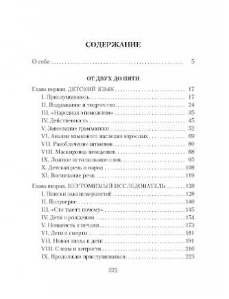 От двух до пяти фото книги 3